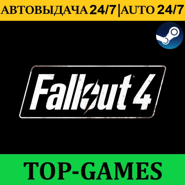 FALLOUT 4 ПОЛНОЕ ИЗДАНИЕ ВСЕ DLC | АВТОВЫДАЧА 24/7