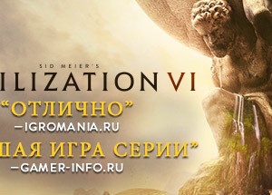 Sid Meier's: Civilization VI (STEAM КЛЮЧ / РОССИЯ +СНГ)