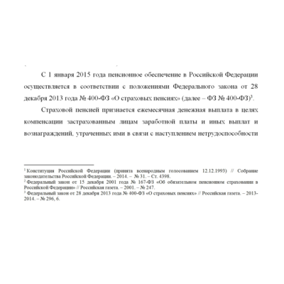 Контрольная работа по праву социального обеспечения