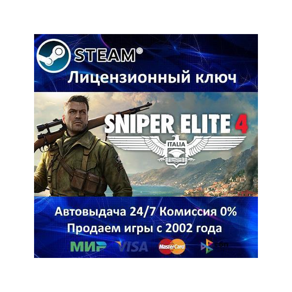 Sniper Elite 4 Steam⭐Ключ Активации РФ+СНГ+МИР АКЦИЯ 0% Карты