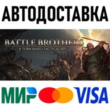 Battle Brothers * STEAM Russia 🚀 AUTO DELIVERY 💳 0%