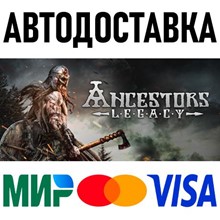 Ancestors Legacy * STEAM Россия 🚀 АВТОДОСТАВКА 💳 0%