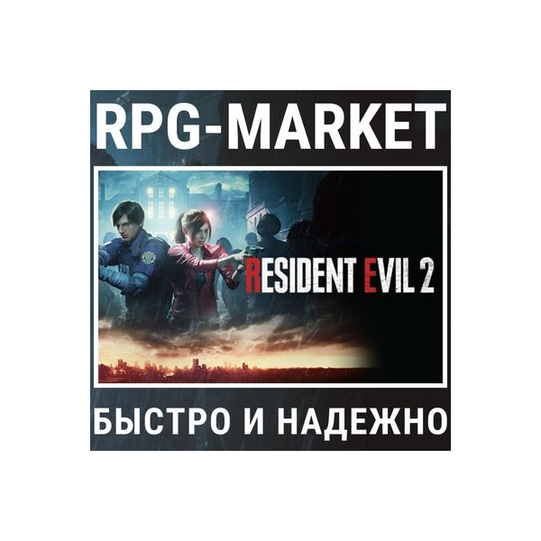 RESIDENT EVIL 2 REMAKE / DELUXE (STEAM) + ПОДАРОК