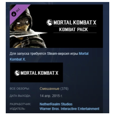 Mortal Kombat X: Kombat Pack STEAM KEY РФ+СНГ ЛИЦЕНЗИЯ