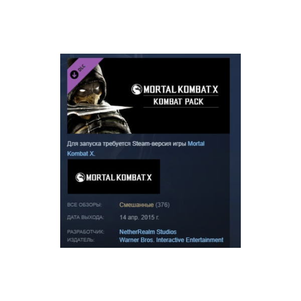 Mortal Kombat X: Kombat Pack STEAM KEY РФ+СНГ ЛИЦЕНЗИЯ