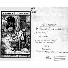 Chronology of Morozov. Volume 4. 1928
