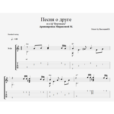 В. Высоцкий - Песня о друге