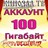 АККАУНТ KINOZAL.TV ( КИНОЗАЛ.ТВ ) 100 Гб