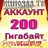 АККАУНТ KINOZAL.TV ( КИНОЗАЛ.ТВ ) 200 Гб