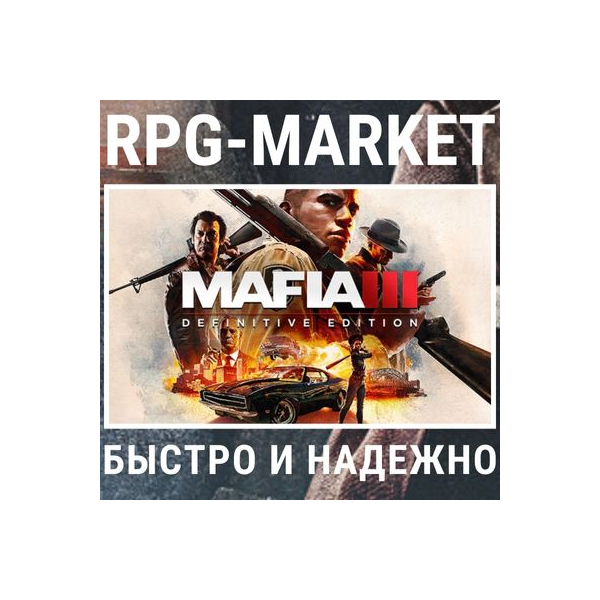 MAFIA 3 III DEFINITIVE (STEAM) КЛЮЧ СРАЗУ + ПОДАРОК