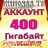 АККАУНТ KINOZAL.TV ( КИНОЗАЛ.ТВ ) 400 Гб
