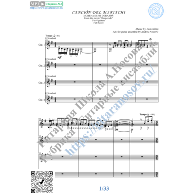 Cancion Del Mariachi (Ноты для 4-х гитар)