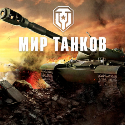 Мир Танков Lesta 1000 боев + 🎁 Подарки