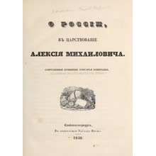 History of Russia Koshykhina 1840