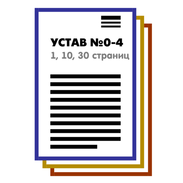 Вся Коллекция Уставов ООО «Типовая классика» 2025 года