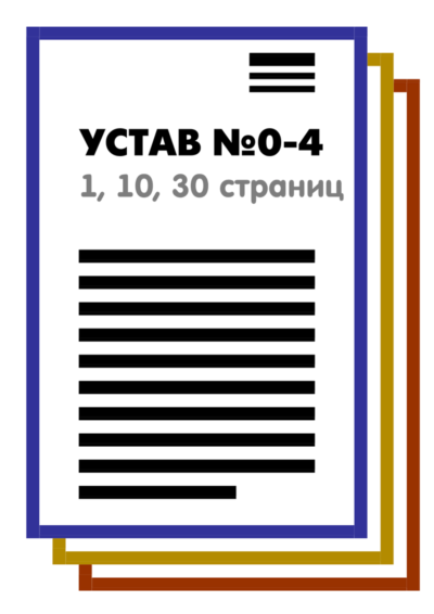 Вся Коллекция Уставов ООО "Типовая классика" 2025 года