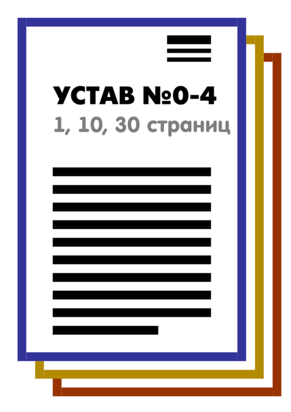 Вся Коллекция Уставов ООО "Типовая классика" 2025 года