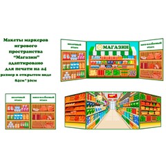 Маркеры игрового пространства эл.версия