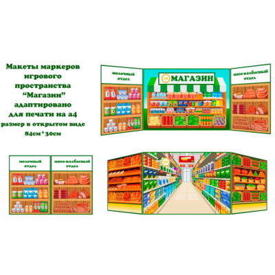 Маркеры игрового пространства эл.версия