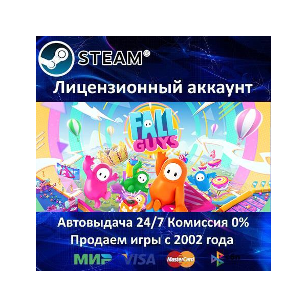 ✅Fall Guys✔️Steam⭐Аренда Аккаунта✔️Онлайн⭐0% Карты💳