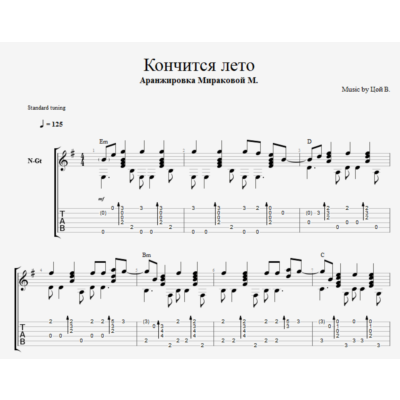 В. Цой - Кончится лето