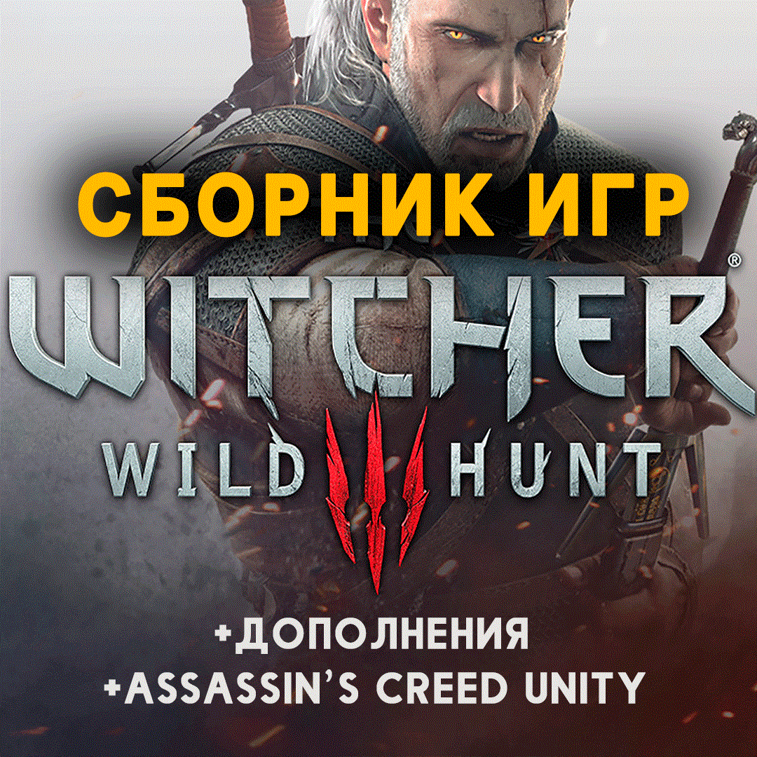 Купить The Witcher 3: Wild Hunt + дополнения  Xbox One/Series