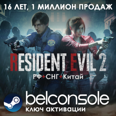 Купить лицензионный ключ RESIDENT EVIL 2 Remake RE:2- Сразу Steam Ключ на Origin-Sell.com
