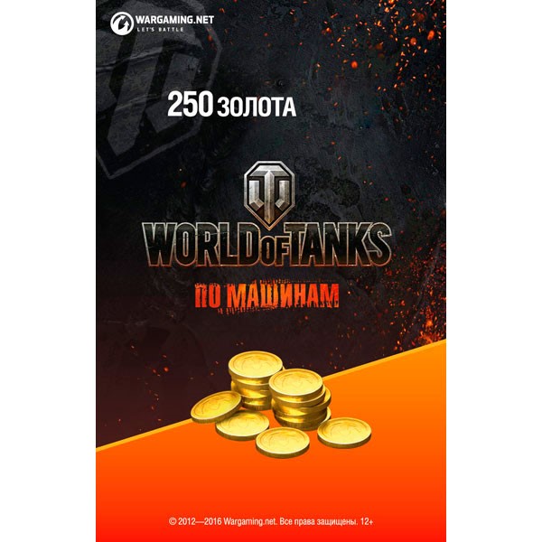 Скриншот Бонус-код - 250 голды (золота) World of Tanks RU WOT