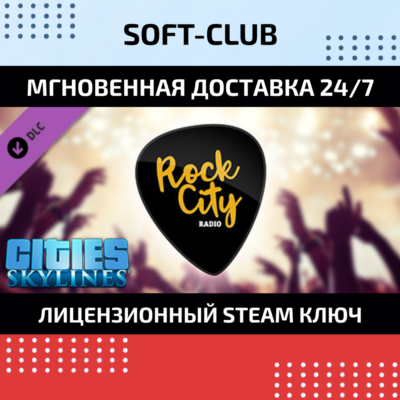 DLC Cities Skylines: Rock City Radio / STEAM KEY /RU