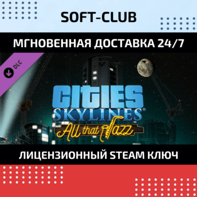 DLC Cities Skylines: All That Jazz КЛЮЧ СРАЗУ