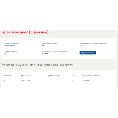 Страховое дело.Тест Синергия 2019г