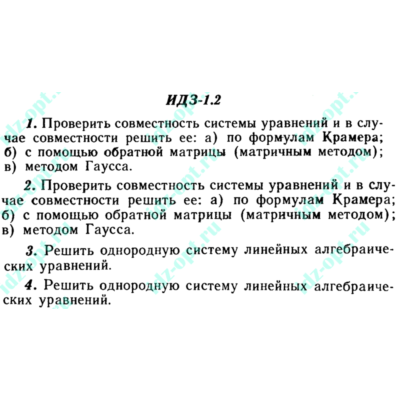 ИДЗ 1.2 Сборник ИДЗ Рябушко
