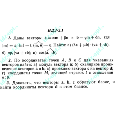 ИДЗ 2.1 Сборник ИДЗ Рябушко