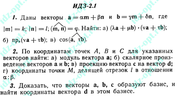 ИДЗ 2.1 Сборник ИДЗ Рябушко