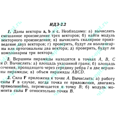 ИДЗ 2.2 Сборник ИДЗ Рябушко