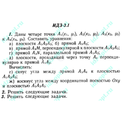 ИДЗ 3.1 Сборник ИДЗ Рябушко