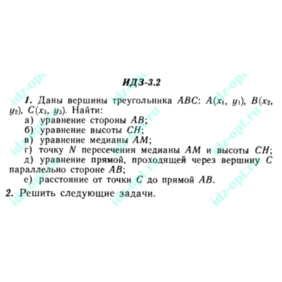 ИДЗ 3.2 Сборник ИДЗ Рябушко