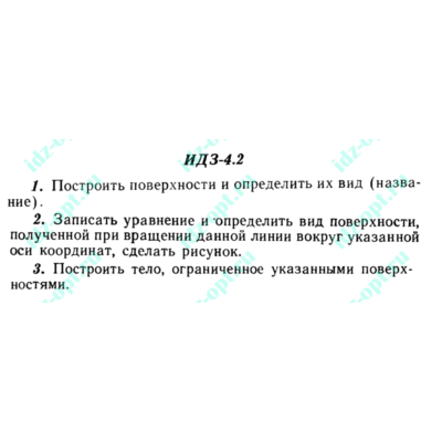 ИДЗ 4.2 Сборник ИДЗ Рябушко