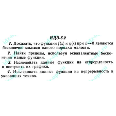 ИДЗ 5.2 Сборник ИДЗ Рябушко