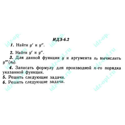 ИДЗ 6.2 Сборник ИДЗ Рябушко
