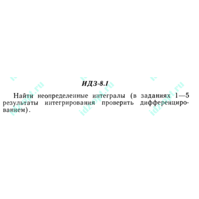 ИДЗ 8.1 Сборник ИДЗ Рябушко
