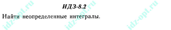ИДЗ 8.2 Сборник ИДЗ Рябушко