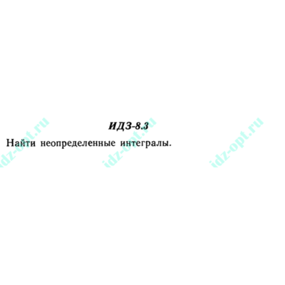 ИДЗ 8.3 Сборник ИДЗ Рябушко