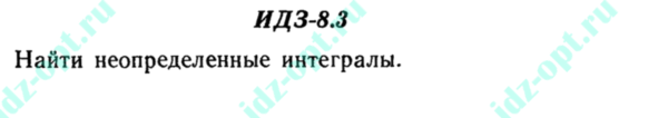 ИДЗ 8.3 Сборник ИДЗ Рябушко
