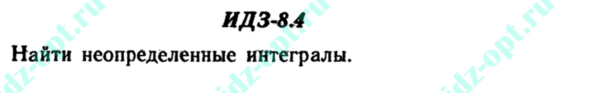 ИДЗ 8.4 Сборник ИДЗ Рябушко
