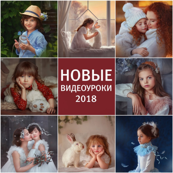 Художественная обработка фотографии ВидеоУроки Анны Гис