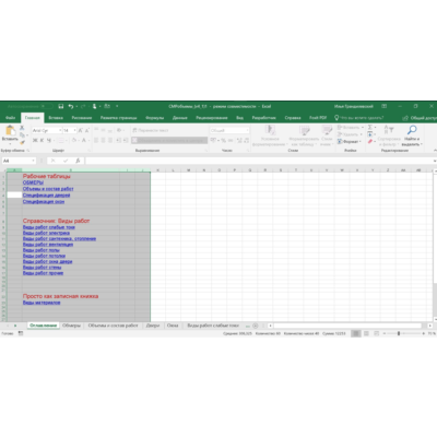Шаблон excel Ведомость отделки версия 4.1