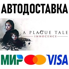 A Plague Tale: Innocence * STEAM Россия 🚀 АВТОДОСТАВКА