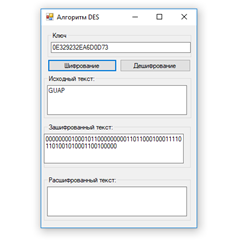 Шифрование DES на языке C#