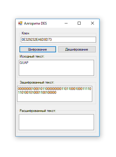 Шифрование DES на языке C#